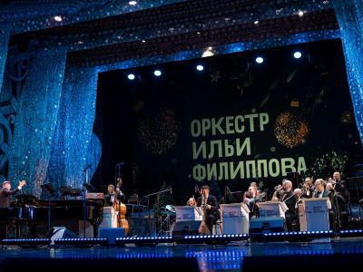 Новогодний вечер с оркестром Ильи Филиппова