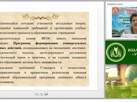 УУД и методика их формирования на уроках иностранного языка (ФГОС ООО)