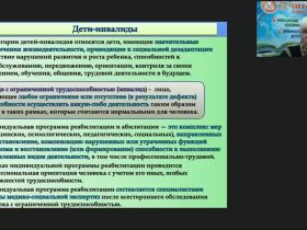 Международный вебинар "Современные практики сопровождения ребенка с ОВЗ и инвалидностью в дошкольной организации"