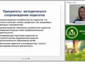 Методическое сопровождение педагога дополнительного образования в условиях сетевого профессионального сообщества