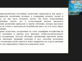 Вебинар "Гендерный подход как условие здоровьесбережения младших школьников"