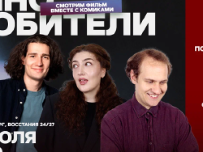 Кинолюбители