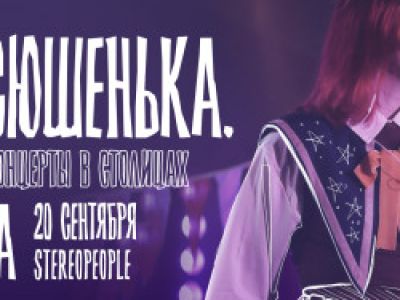 ксюшенька