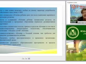 Реализация современных методов коррекционно-развивающего обучения детей с ОВЗ в условиях введения ФГОС