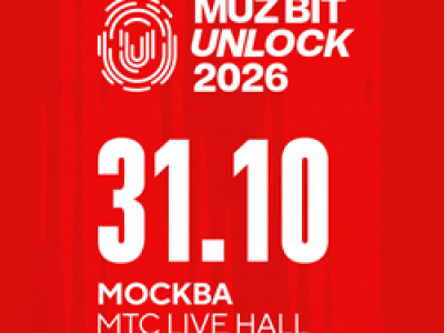 Muz Bit Unlock 2026: «Комната культуры», Андрей Катиков, PLC, DJ M.E.G. + секретный гость
