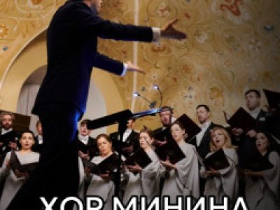 Хор Минина. Истоки джаза: от спиричуэлс до наших дней