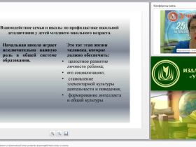 Приемы формирования познавательных учебных действий при изучении предметного материала