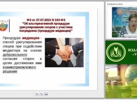 Международный вебинар «Технологии работы в медиативном пространстве с эмоциональной составляющей конфликта»