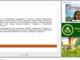 Требования ФГОС к курсу ОБЖ