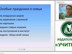 Вебинар "Открытый урок как форма повышения уровня педагогической компетенции"