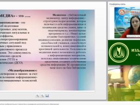 Вебинар "Медиатехнологии на занятиях изобразительного творчества в учреждениях дополнительного образования"