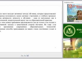 Вебинар "Профессиональный стандарт “Педагог” как инструмент профессионального роста"