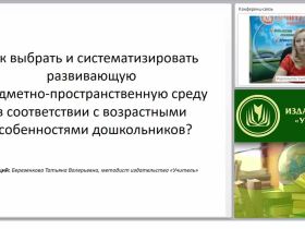 Как выбрать и систематизировать развивающую предметно-пространственную среду в соответствии с возрастными особенностями дошкольников?