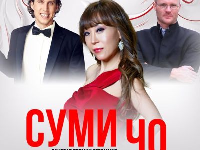 Суми Чо