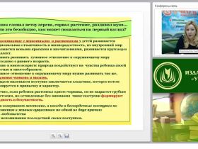 Видеть красоту за порогом собственного дома – величайшее умение, которому нужно учить с раннего детства. Как организовать экологическое образовательное пространство в ДОО?