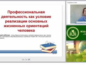 Профессиональная деятельность как условие реализации основных жизненных ориентаций человека