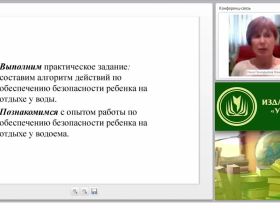 Реализация ФЗ “Об образовании в РФ”. Обучение дошкольников безопасному поведению