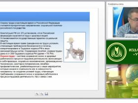 Международный вебинар "Расследование и учет профессиональных заболеваний"