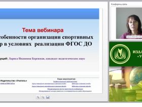 Международный вебинар «Особенности медиации в отдельных отраслях права»