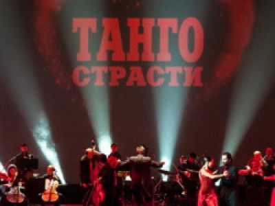 Concord Orchestra. Танго страсти Астора Пьяццоллы