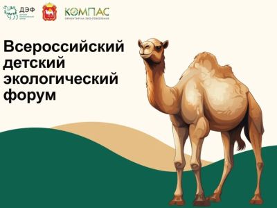 Проект якутских школьников вышел в финал всероссийского экологического форума