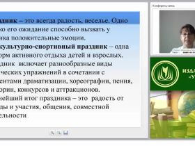 Технология педагогической поддержки детей разного возраста как условие успешности решения профессиональных задач