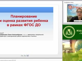 Планирование и оценка развития ребенка в рамках ФГОС ДО