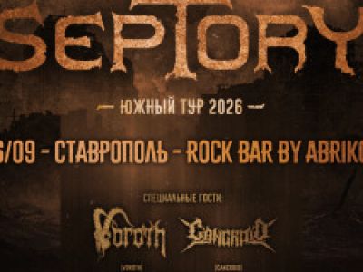 Группа «Septory»