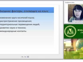 Активные процессы современного русского языка: закономерности и динамика языкового развития
