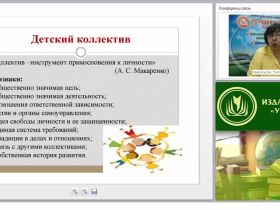 Детский коллектив как объект психолого-педагогического изучения: структура, этапы формирования, диагностика
