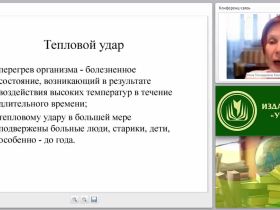 Первая медицинская помощь при тепловом и солнечном ударах (практикум)