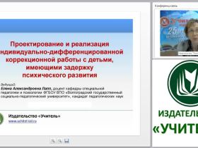 Проектирование и реализация индивидуально-дифференцированной коррекционной работы с детьми, имеющими задержку психического развития