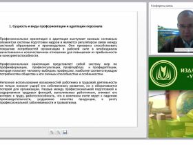 Профориентация и трудовая адаптация персонала