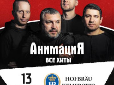 Костя Кулясов и группа «АнимациЯ»