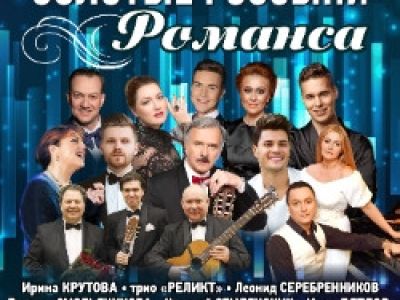 Вечер романса с оркестром