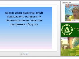Диагностика развития детей от 3 до 5 лет по образовательным областям программы “Радуга”