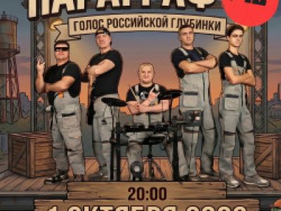 Группа «Параграф 48»