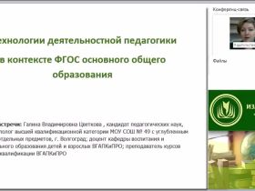 Технологии деятельностной педагогики в контексте ФГОС основного общего образования