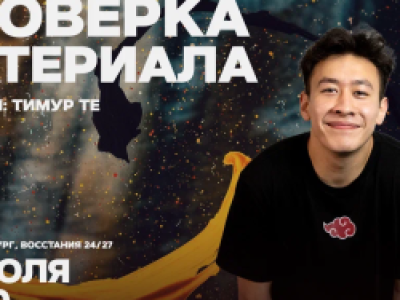 Проверка материала