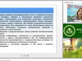 Психолого-педагогическая диагностика личности