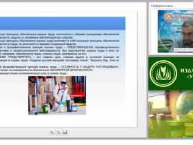 Международный вебинар "Промышленная безопасность"