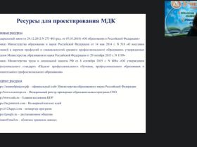 Вебинар "Содержание, роль и место специальных предметов в системе профессиональной подготовки учащихся в учебном заведении"