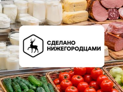 Роскачество помогает продвигать бренд «Сделано нижегородцами»