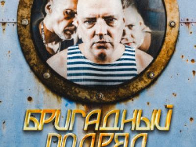 Бригадный Подряд