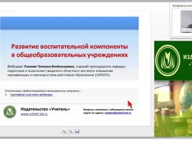 Развитие воспитательной компоненты в общеобразовательных учреждениях