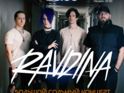 Группа «Ravdina». Meet&Greet