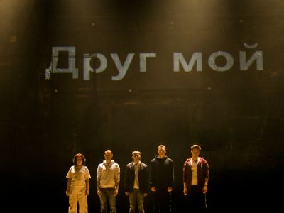 Друг мой (Молодёжный театр)