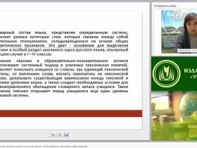 ФГОС НОО: изучение лексики русского языка в начальной школе с использованием различных видов словарей
