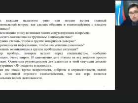 Вебинар "Формирование игротехнической компетентности современного педагога"