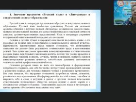 Международный вебинар "Концепция преподавания русского языка и литературы в Российской Федерации"